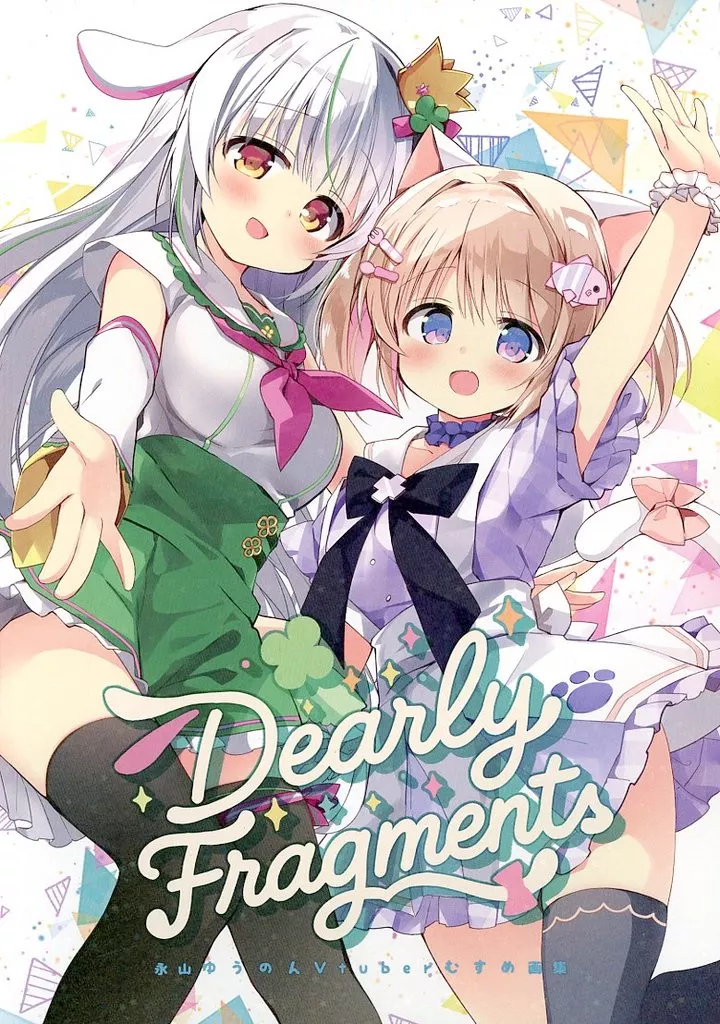 オリジナル Dearly Fragments / 永山ゆうのん / すたーだすとくれいどる