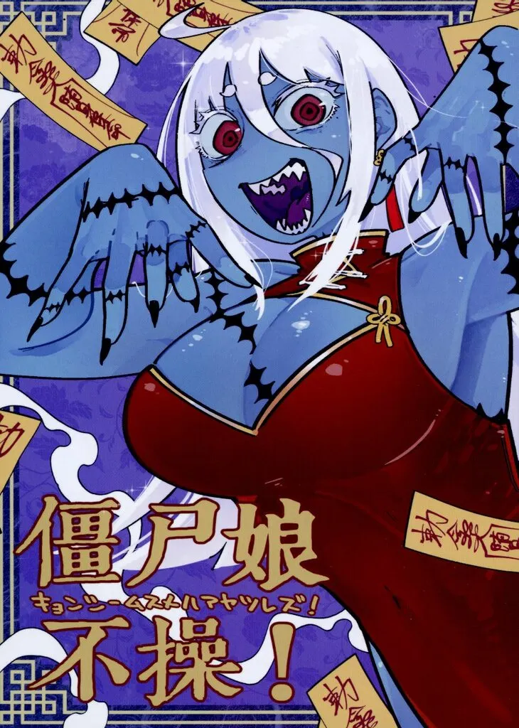 オリジナル 僵尸娘不操！ / 沖島灯 / 沖島灯台