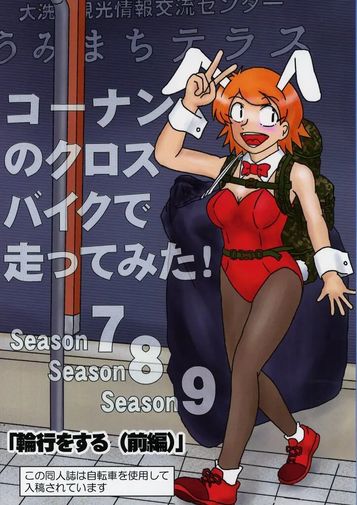 コーナンのクロスバイクで走ってみた！ 7／8／9_image