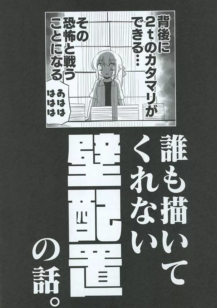 誰も描いてくれない壁配置の話。_image