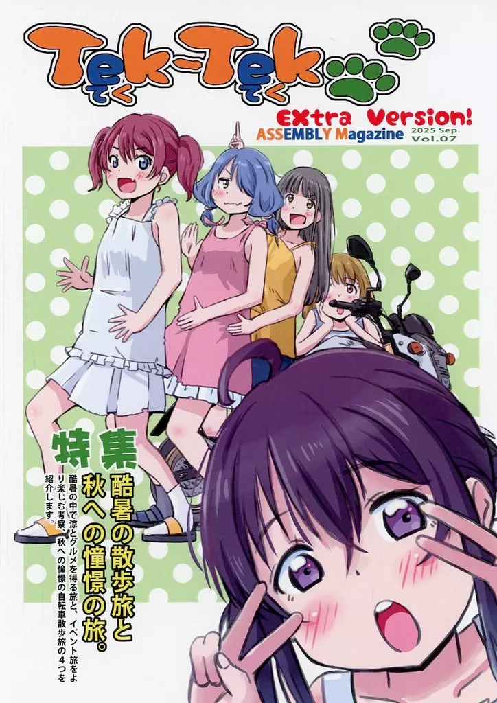 オリジナル TEK－TEK！ Extra Version！ / まるよ / あっせんぶりぃ