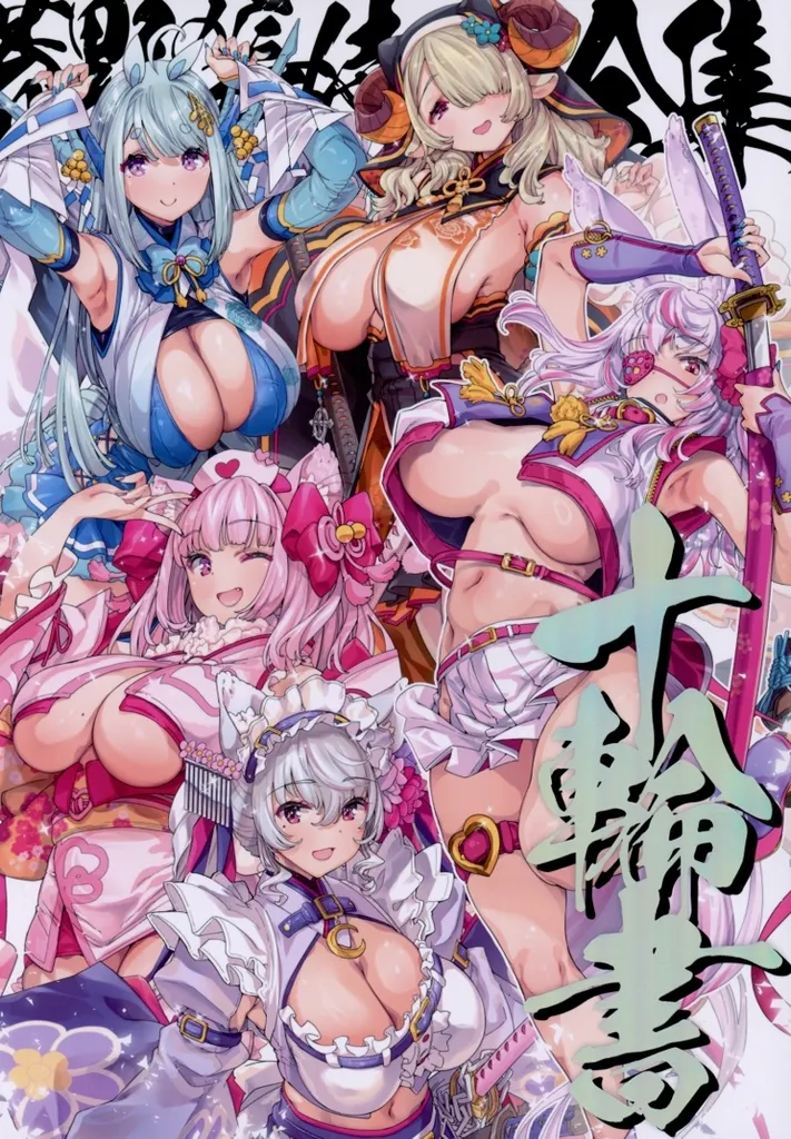オリジナル 荒野の長侍全集 十輪書 / 藤ます / 藤屋本店