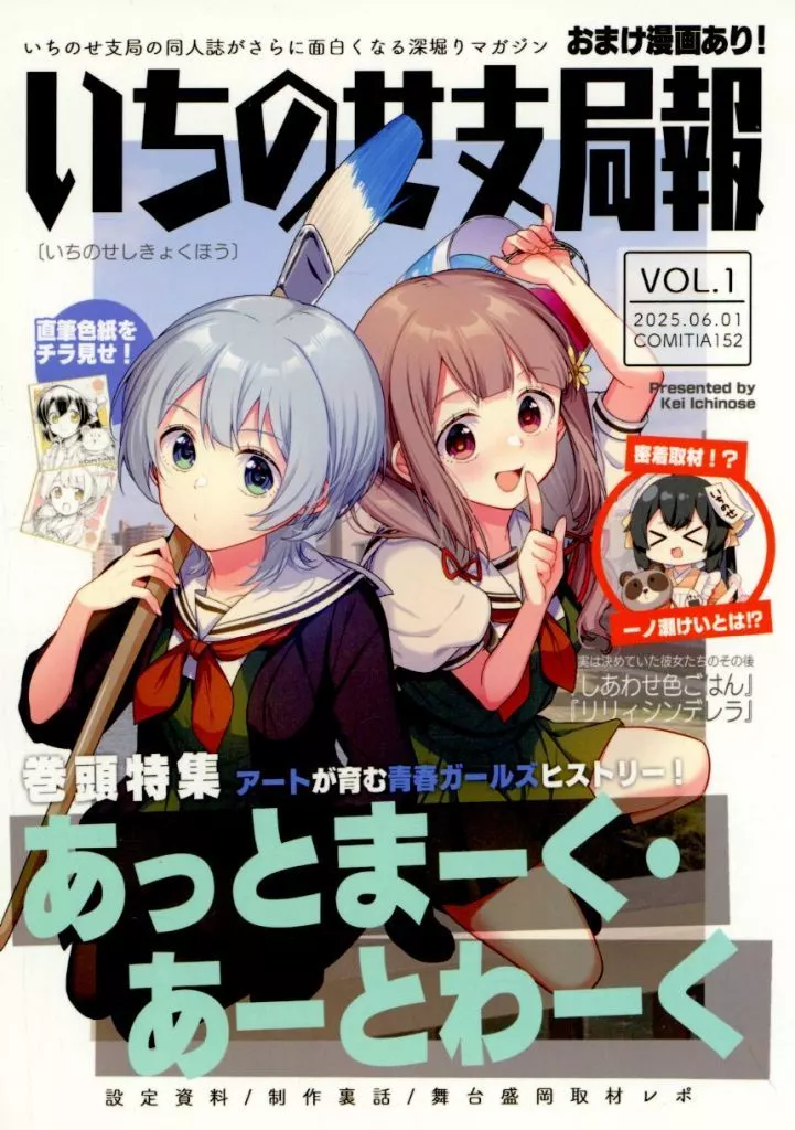 オリジナル 【単品】いちのせ支局報 VOL．1 / 一ノ瀬けい / いちのせ支局