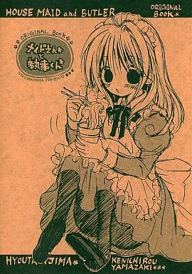 メイドさんと執事くん_image