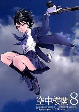 空中楼閣 8 – オリジナル