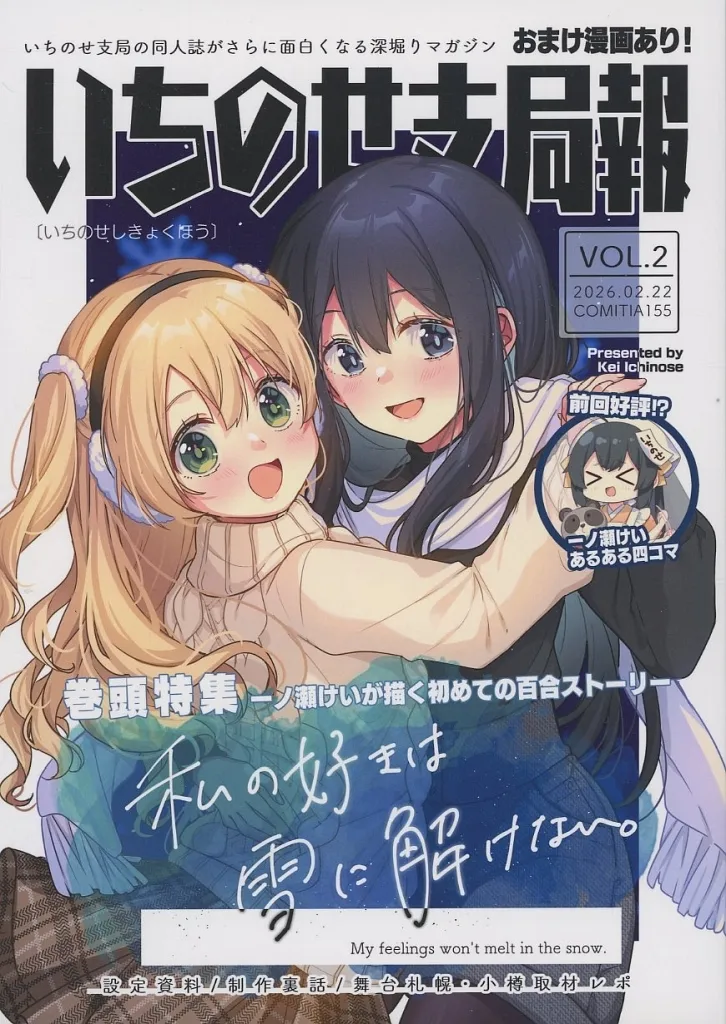 オリジナル 【冊子単品】いちのせ支局報 vol．2 / 一ノ瀬けい / いちのせ支局