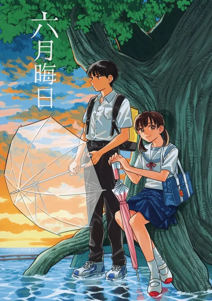 オリジナル 六月晦日 / やまくじら / ずんどこ商会
