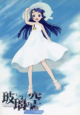 オリジナル 玻璃の空 メイキング玻璃の空  / 有馬啓太郎 / POP / 日本ワルワル同盟