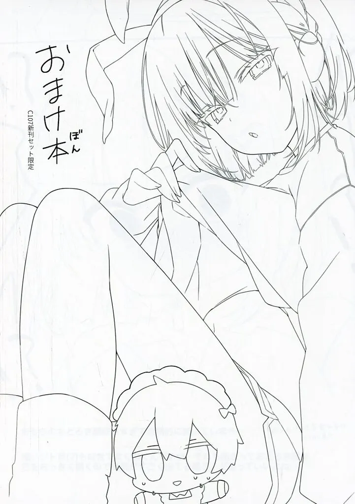 オリジナル おまけ本 C107新刊セット限定 / 真の点P / スウガク屋さん
