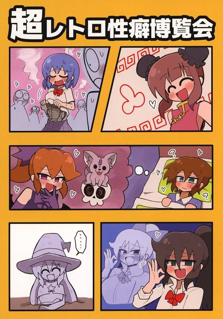 超レトロ性癖博覧会 / クワガタザウルスZ / クワガタザウルスZ