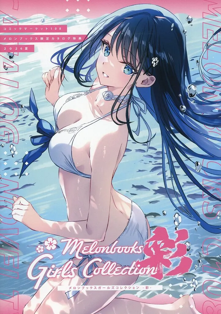 【C108】Melonbooks Girls Collection 彩 / 小林ちさと / コトハネ / メロンブックス
