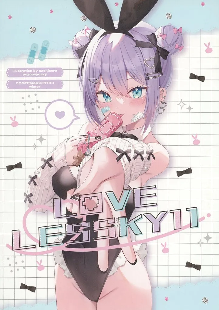 オリジナル 【冊子単品】LOVE LESSKY 11 / 佐伯ソラ / ぽよぽよスカイ