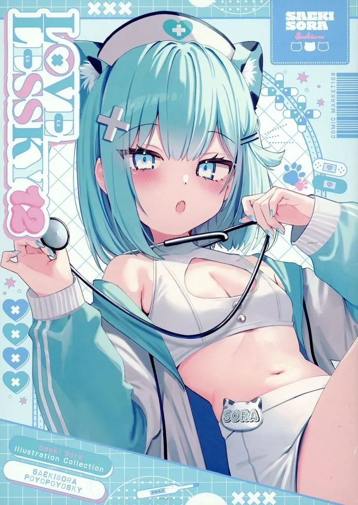 LOVE LESSKY 12 / 佐伯ソラ（SAEKI SORA） / ぽよぽよスカイ（POYOPOYOSKY）