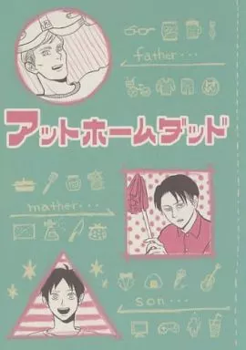 アットホームダッド_image