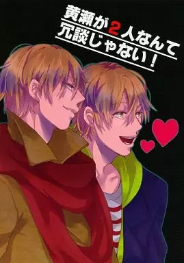 黒子のバスケ 黄瀬が2人なんて冗談じゃない! / きるい （青峰大輝×黄瀬涼太） / CHU202