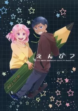 えんぴつ / みょーち / KOCO