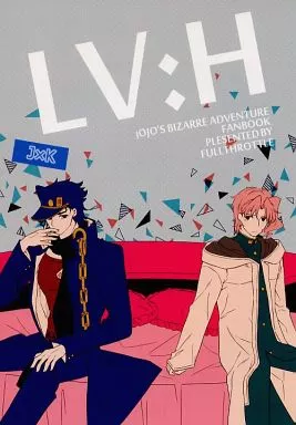 ジョジョの奇妙な冒険 LV：H / じむぽた （空条承太郎×花京院典明） / FULLTHROTTLE