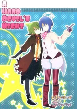 A HARD DEVIL’S NIGHT あくまきょうだいがやってくる ヤァ!ヤァ!ヤァ!_image