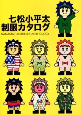 七松小平太制服カタログ – 落第忍者乱太郎