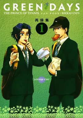 GREEN DAYS 再録集1 – テニスの王子様