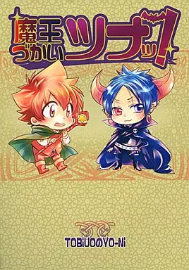 家庭教師ヒットマンREBORN！ 魔王づかいツナッ! / 海老 （雲雀恭弥×沢田綱吉） / トビウオのように/たけばやシェスタ