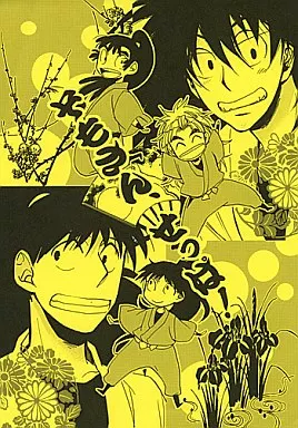 落第忍者乱太郎（忍たま乱太郎） そもさんせっぱ! / S木チズル / 時未 （鉢屋三郎、不破雷蔵） / まがいもの/放電