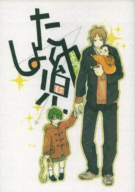 黒子のバスケ しょた幼児 / 浦子 （宮地清志、緑間真太郎、高尾和成） / ソララバイ