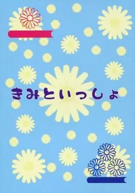 図書館戦争 きみといっしょ / 榊綴瑠 （堂上篤×笠原郁） / 幻燈機