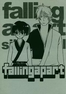 銀魂 falling apart / 黒犬 （坂田銀時×志村新八） / ELVISS