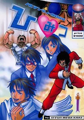 ノルマンディーBOOK ひみつ_image