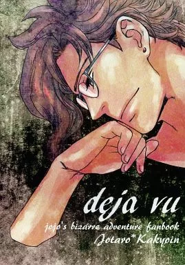 ジョジョの奇妙な冒険 deja vu / テツオ （空条承太郎×花京院典明） / No.28