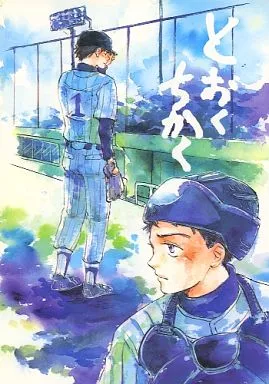 とおくちかく_image