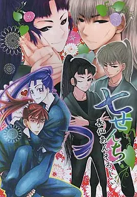 落第忍者乱太郎 七せんち / 最上かなみ / 牛乳 （中在家長次×立花仙蔵） / 葉海竜