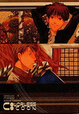 今日からマ王 COLORLESS COCOON / テク。 / ルレット （コンラッド×渋谷有利） / 1-3/KIRO