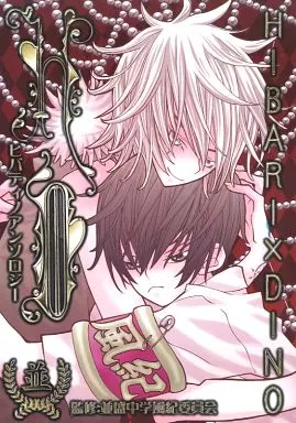家庭教師ヒットマンREBORN！ HD ヒバディノアンソロジー / 喜喜 / 美和チカラ （雲雀恭弥×ディーノ） / ANGELOID
