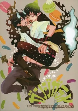 ガンジガラメ – 青の祓魔師