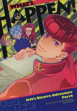 WHAT’S HAPPEN! ワッツ ハプン! – ジョジョの奇妙な冒険 – 空条承太郎 東方仗助
