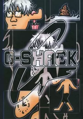 銀魂 G-SHACK / 紫竜堂海 / 流石ねを (坂田銀時、オールキャラ) / あなざーている。/SSSC
