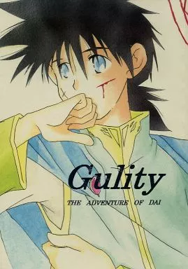 ダイの大冒険 Gulity (Gulity ～第1章：あなたへの月～) / 悠悟 （ポップ中心） / ETERNITY
