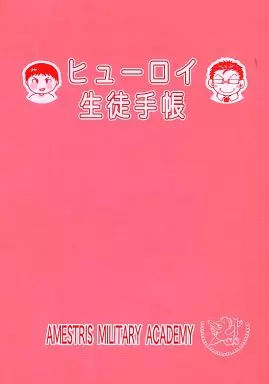 ヒューロイ生徒手帳_image