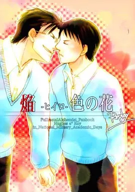 焔色の花 Replay (焔 ‐ヒイロ‐ 色の花 Replay)_image