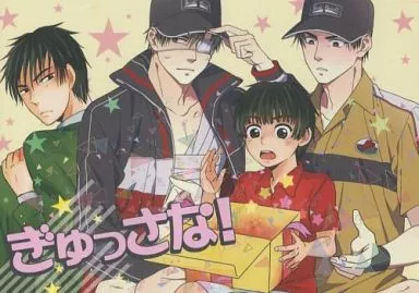 ぎゅっさな! – テニスの王子様