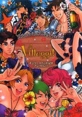 Villeggi ! – ジョジョの奇妙な冒険