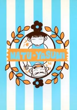 <<スラムダンク>> NATU-YASUMI / 紫藤一成 / 藍由あき (オールキャラ) / 藍紫屋G/N