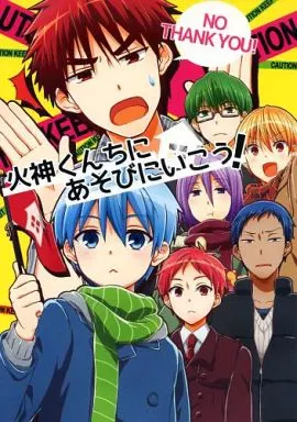 火神くんちにあそびにいこう! – 黒子のバスケ