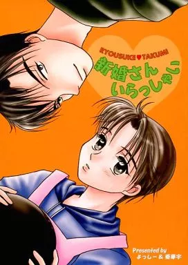 頭文字Ｄ 新婚さんいらっしゃい / よっしー / 亜夢宇 （高橋涼介×藤原拓海） / おにいちゃん’Sといっしょ/真剣勝負!