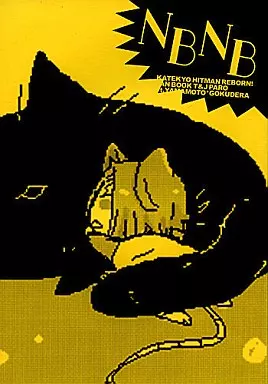 NBNB – 家庭教師ヒットマンREBORN！ – 山本武 獄寺隼人