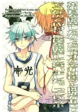 【コピー誌】黄瀬君を監禁したかったのですがそれはいろいろと問題が起こりそうなので代わりに僕を監禁して貰いました。っていう本_image