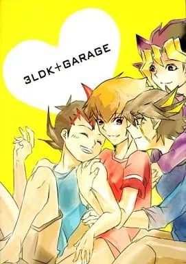 3LDK+GARAGE – 遊戯王 – 武藤遊戯 遊城十代 不動遊星 九十九遊馬