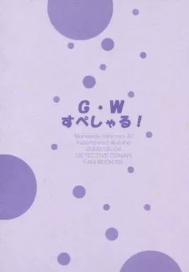 G・Wすぺしゃる!_image